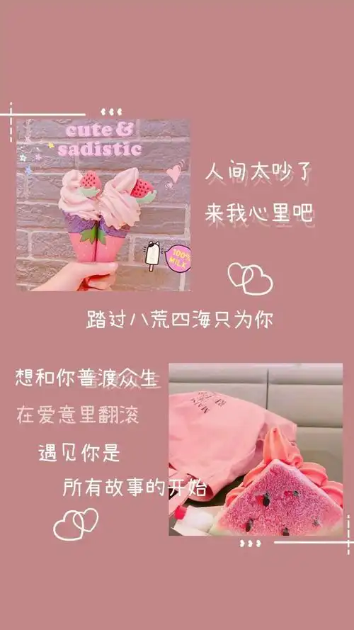 文字#可爱#粉色#_手机壁纸_动漫卡通手机壁纸_我要个性网