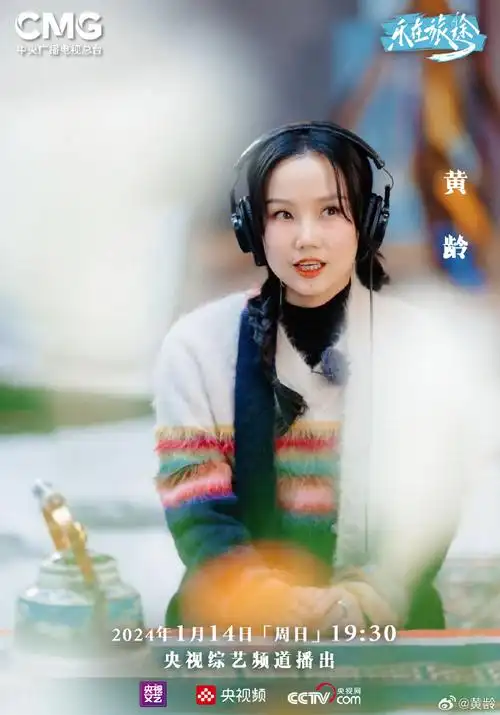 黄龄超话赏蒙古族传统音乐,寻袅袅草原之歌,#央视乐在旅途#今晚19:30