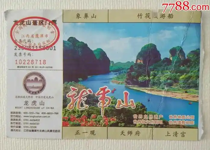 龙虎山景区门票