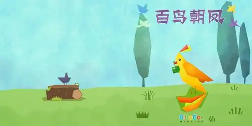 成语改编故事《百鸟朝凤》"鸟"字认知绘本