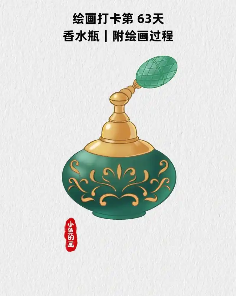 49期 | 香水瓶(附绘画过程)#手绘 #一起学画画 #香水 - 抖音
