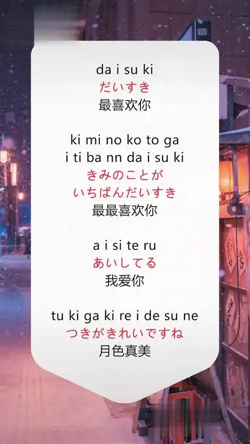 "最喜欢你"用日语这么说,超实用表白语录,赶紧学起来日语 520-教育