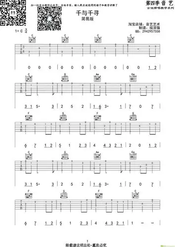 千与千寻(简易版)(吉他六线谱)吉他谱