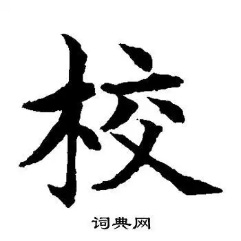 水岛修三写的校