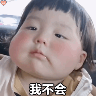 萌娃丸子妹表情包动图