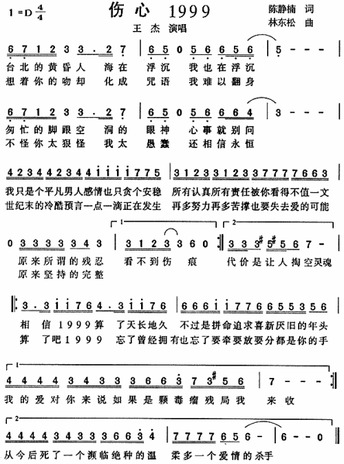 伤心1999 歌谱 简谱
