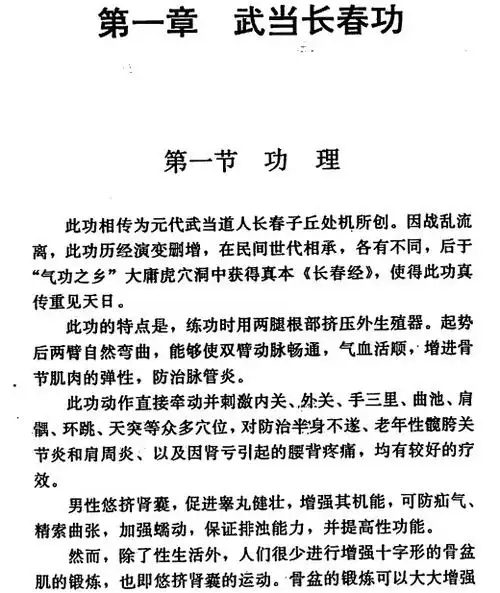 道家功法《雄功:男性性气功》