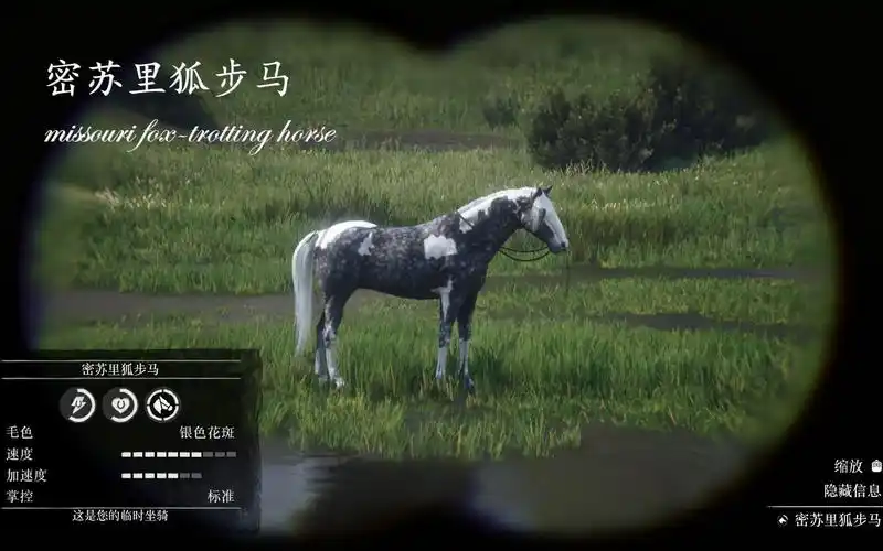 荒野大镖客狐步马获取