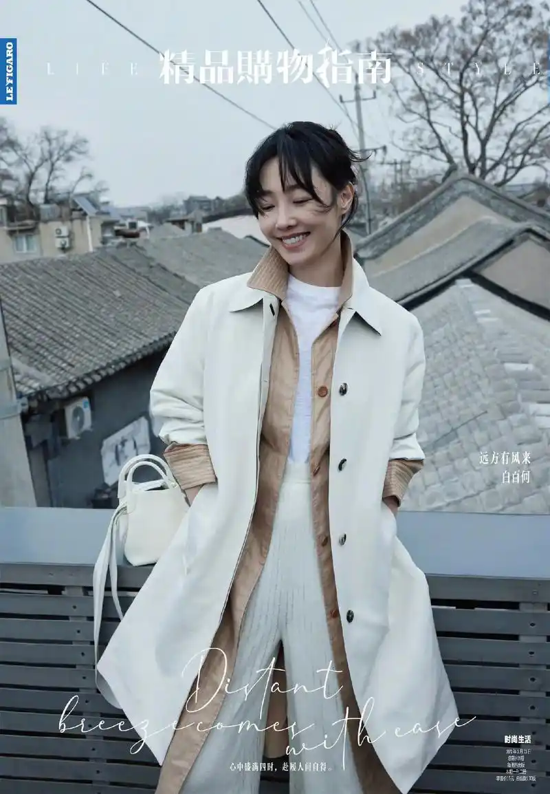 白百何×《精品购物指南》三月刊封面人物.慵懒惬意的逛着胡同, - 抖