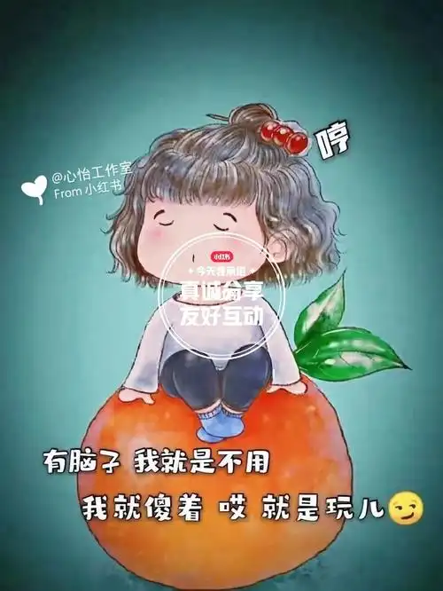 若果生活是一地鸡毛,请不要打扰我,我很忙,忙着捡一地鸡毛@小红书创作