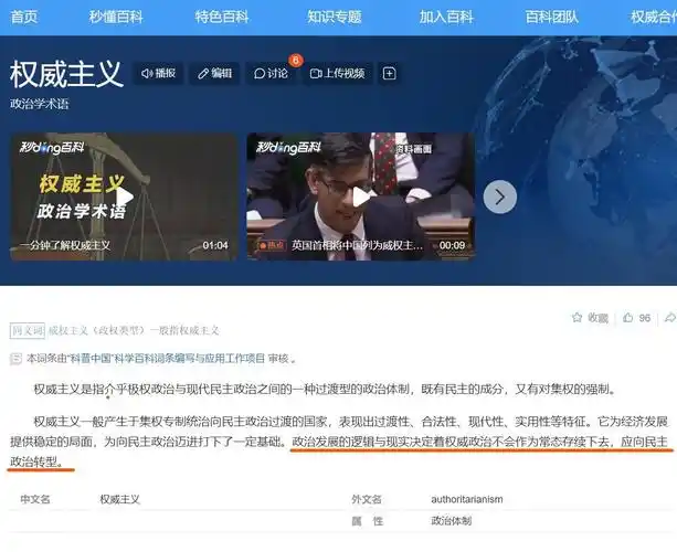 百度百科:权威主义-爱卡汽车网论坛