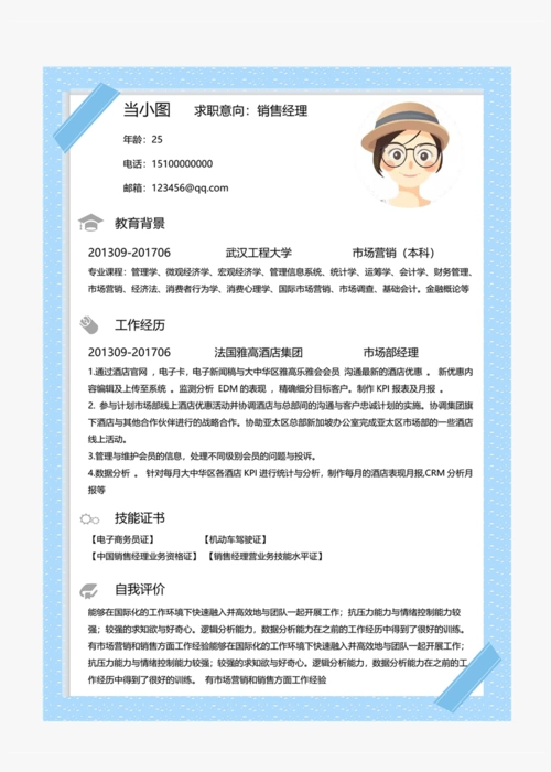 销售经理个人简历模板 - 当图网