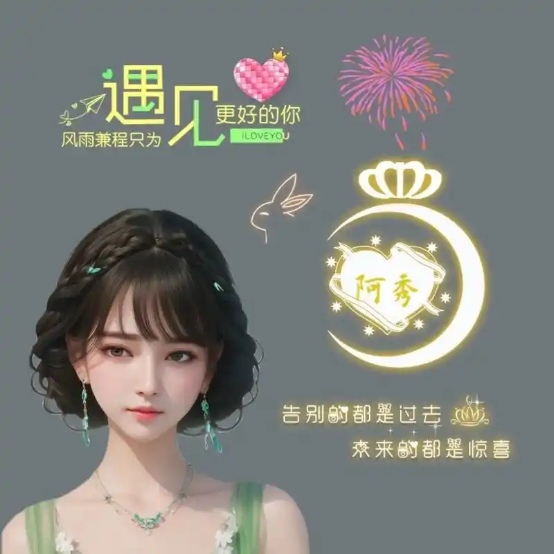 点击一键剪同款换上自己照片即可 #女生头像属于你的限量版  - 抖音