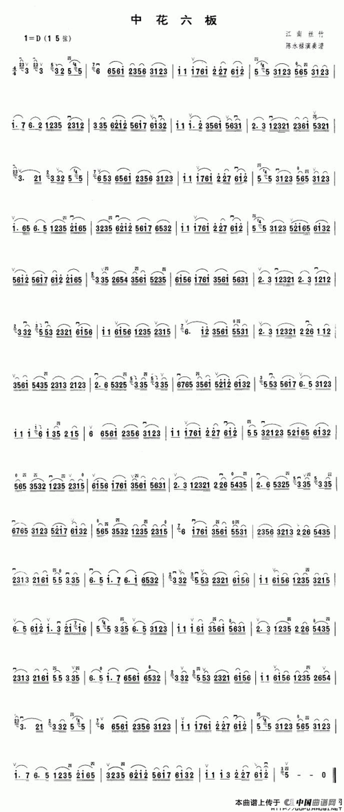 笛子简谱 > 正文乐曲来源 中花六板:民间艺人以《老六板》为母曲发展