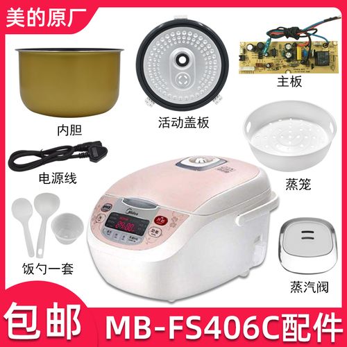 美的电饭煲配件