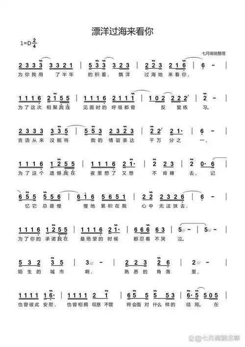 古筝经典老歌漂洋过海来看你曲谱