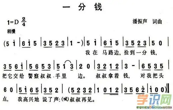 一分钱歌谱_一分钱歌词简谱