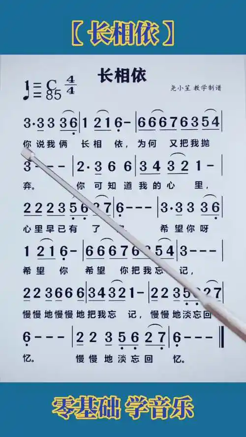长相依简谱教唱教学简谱简谱视唱识谱简谱爱音乐爱生活乐器演奏真