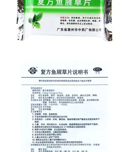 鹅城 复方鱼腥草片36片 1盒装