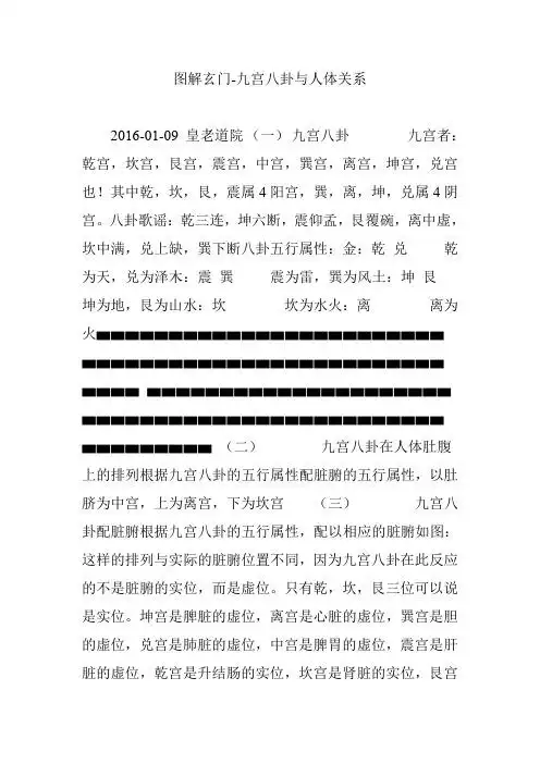 九宫八卦口诀 - 百度文库