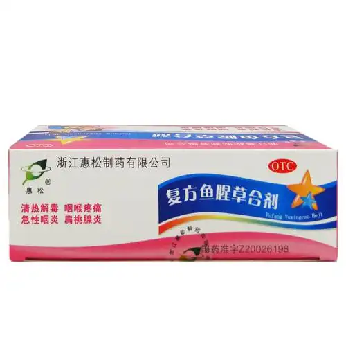 惠松 复方鱼腥草合剂10支 口服液清热解毒急性咽炎扁桃腺炎