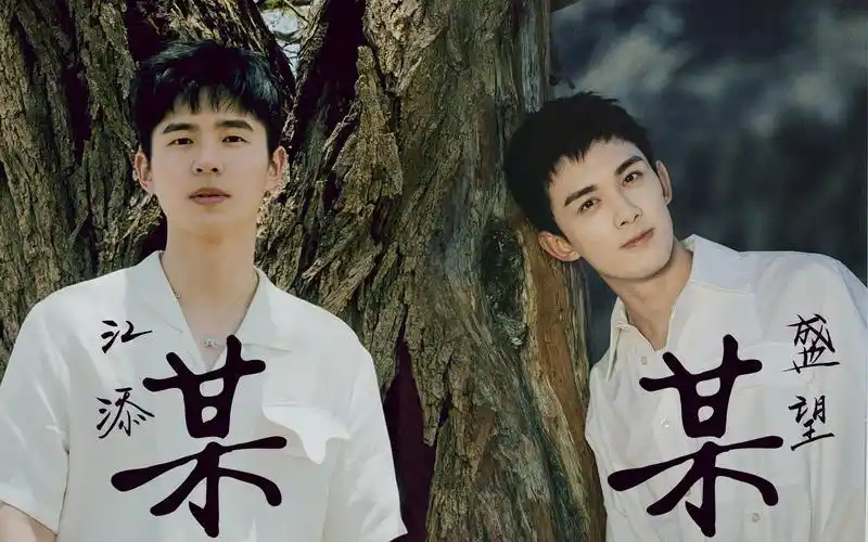 某某全员剧情向木苏里原著昊磊昊刘昊然吴磊