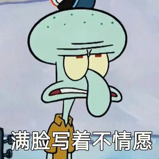 卷王章鱼哥表情包 - 抖音