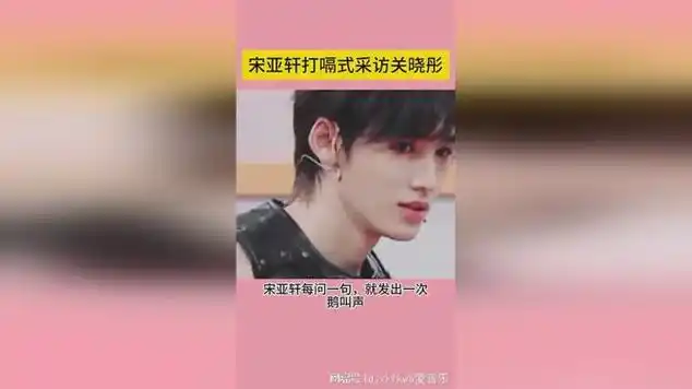 宋亚轩打嗝式采访关晓彤|明星访谈|国语歌曲|音乐专辑|华语歌手_网易