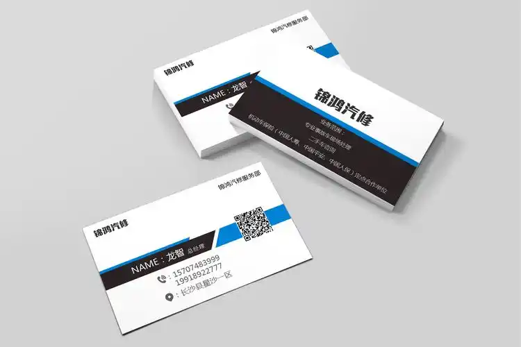 汽修公司名片设计