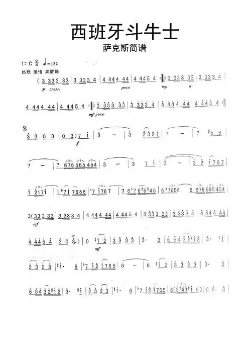 萨克斯简谱歌谱大全 - 百度文库