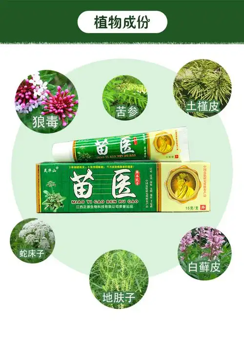 正品灵华山苗医药膏草本乳膏皮肤止痒膏苗医软膏买2赠1买3赠2买5赠5