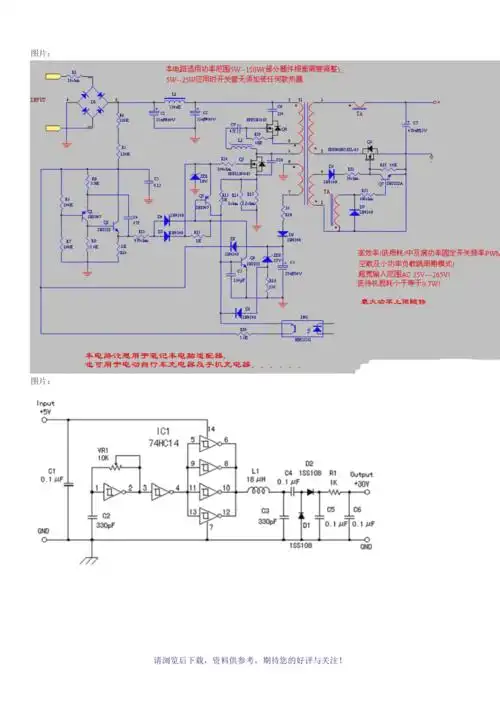 开关电源各种经典电路图详解