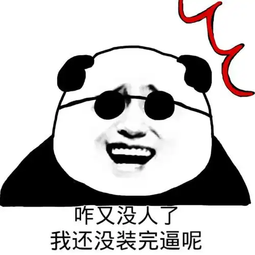 你这逗比 我无语了 给别再来烦我表情包 - 日常表情包