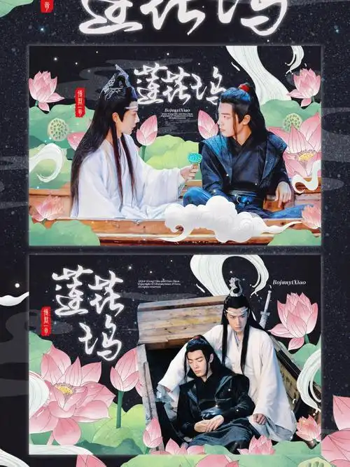 饭圈设计博君一肖合集