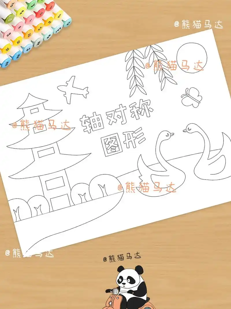 轴对称图形数学手抄报