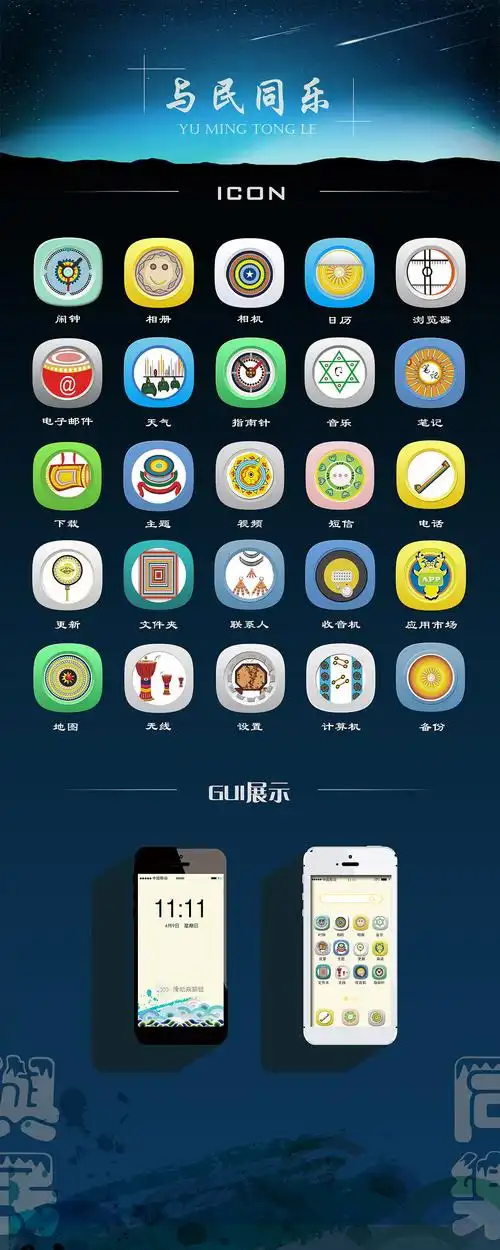 手机主题 ui设计