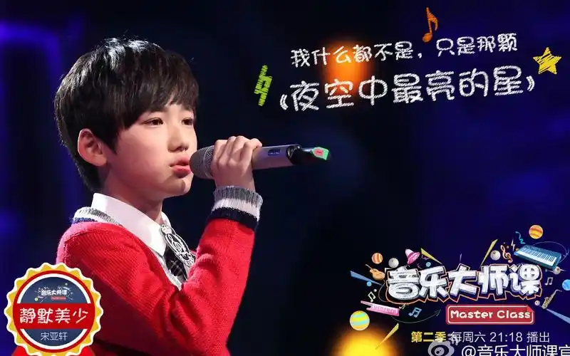 宋亚轩夜空中最亮的星纯享版完整版