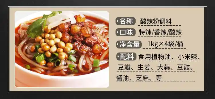 正宗重庆酸辣粉调料砂锅米线底料调味料商用配方煮面酱料8斤桶装