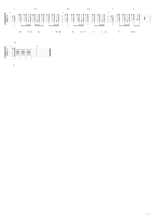 山河令主题曲 - 天问吉他谱