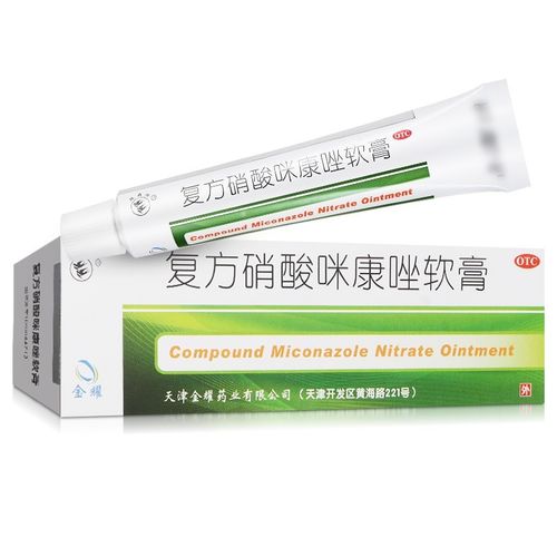 双燕牌 复方硝酸咪康唑软膏10g湿疹荨麻疹皮肤瘙痒症体股癣手足癣 1