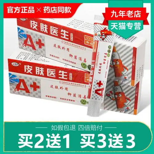 买2送1/33/欢夫皮肤医生乳膏 好评好店