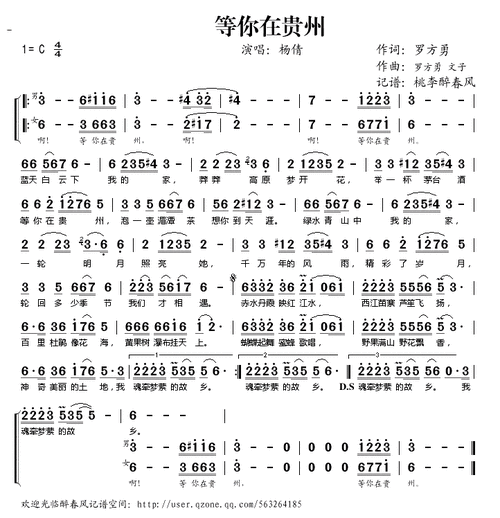 杨倩 - 等你在贵州歌词:蓝天白云下我的家莽莽高原梦开花举一杯茅台酒