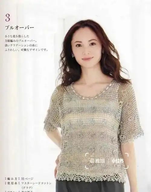 夏季网格钩衣图解