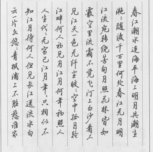 漂亮快速的字体-硬笔行楷快速学习字帖