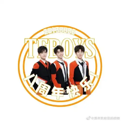 tfboys八周年头像快和姐妹一起换上