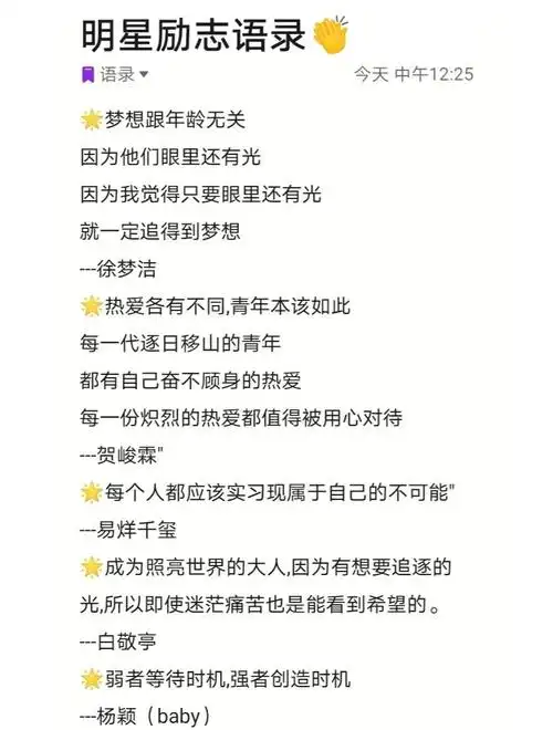 明星励志语录集锦