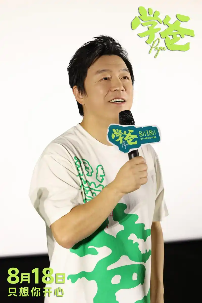 电影《学爸》发布"长大"特辑 黄渤青岛路演回家乡与观众走心互动
