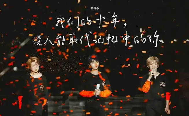 tfboys十年之约现象级演唱会#  2023微博娱乐白皮书把tfboys十年衷技
