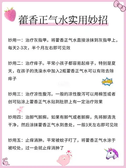 藿香正气水妙招治灰指甲脚气痱子蚊虫叮咬