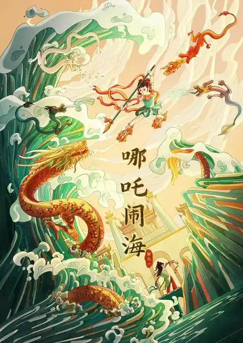 国风国潮插画 哪吒闹海